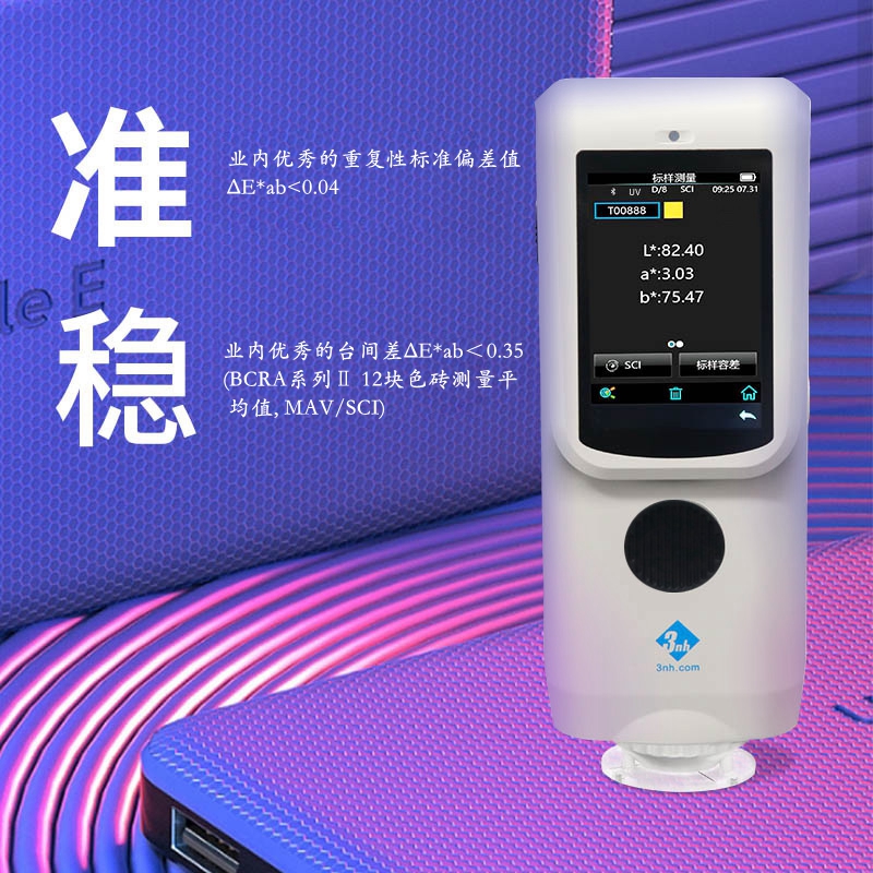 TS7000分光色差儀台間差