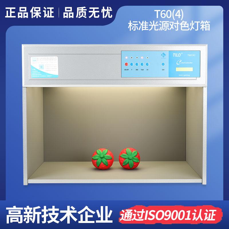 T60(4)四光源比色箱-TILO標準光源茄子在线免费视频